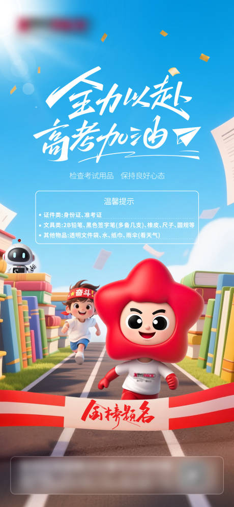 源文件下載【IP高考助力單圖】編號：54060031302776130