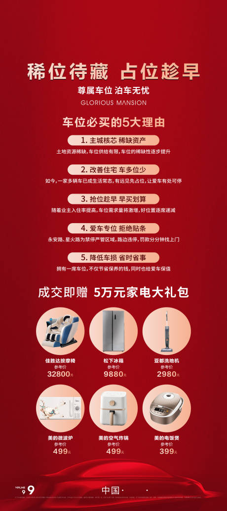 源文件下载【车位优势展架】编号：90590031146143048