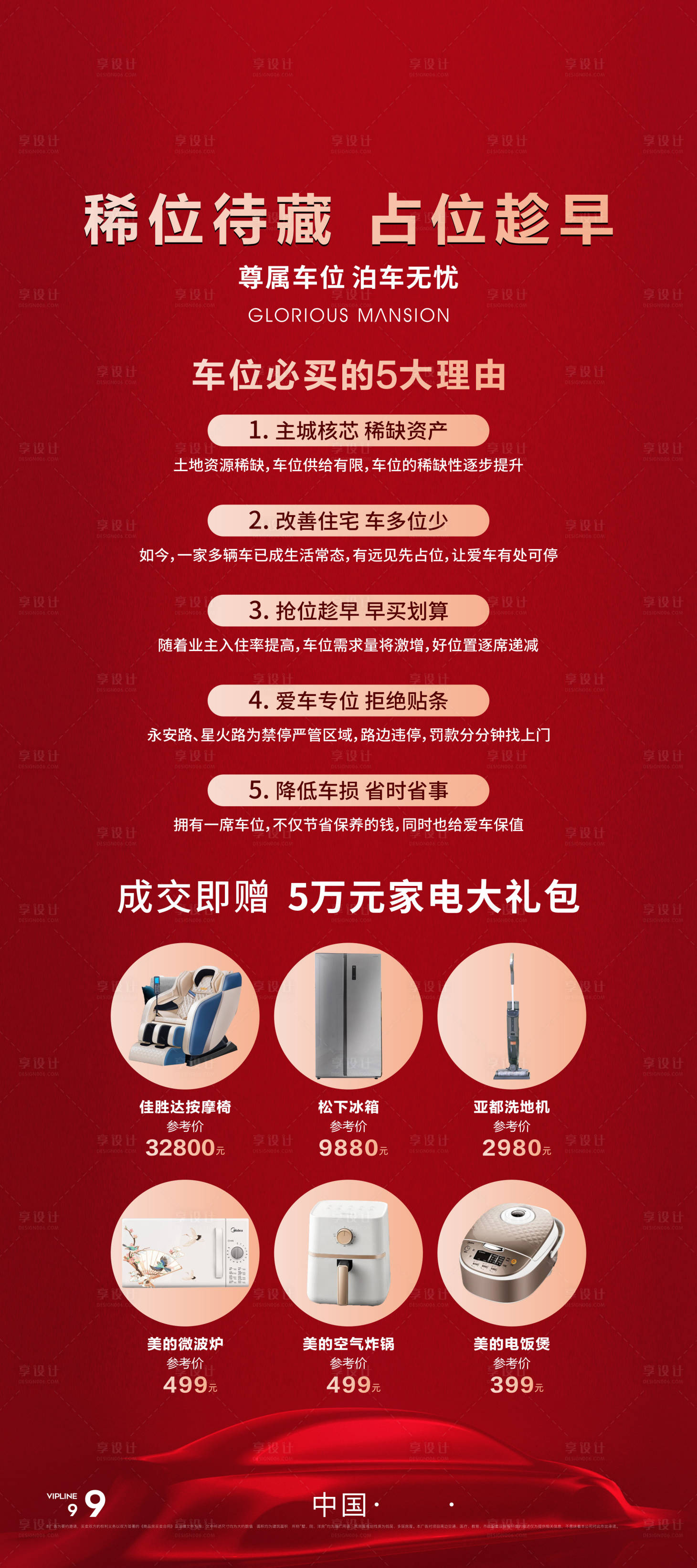 源文件下載【享設(shè)計(jì)】搜索編號(hào)：90590031146143048【車(chē)位優(yōu)勢(shì)展架】