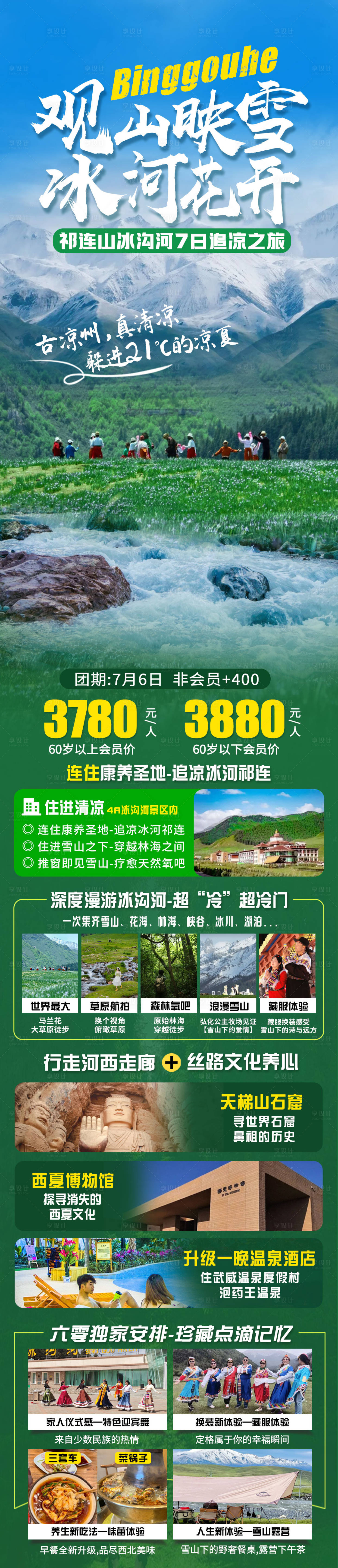 源文件下載【冰溝河活動長圖】編號：10480031550131962