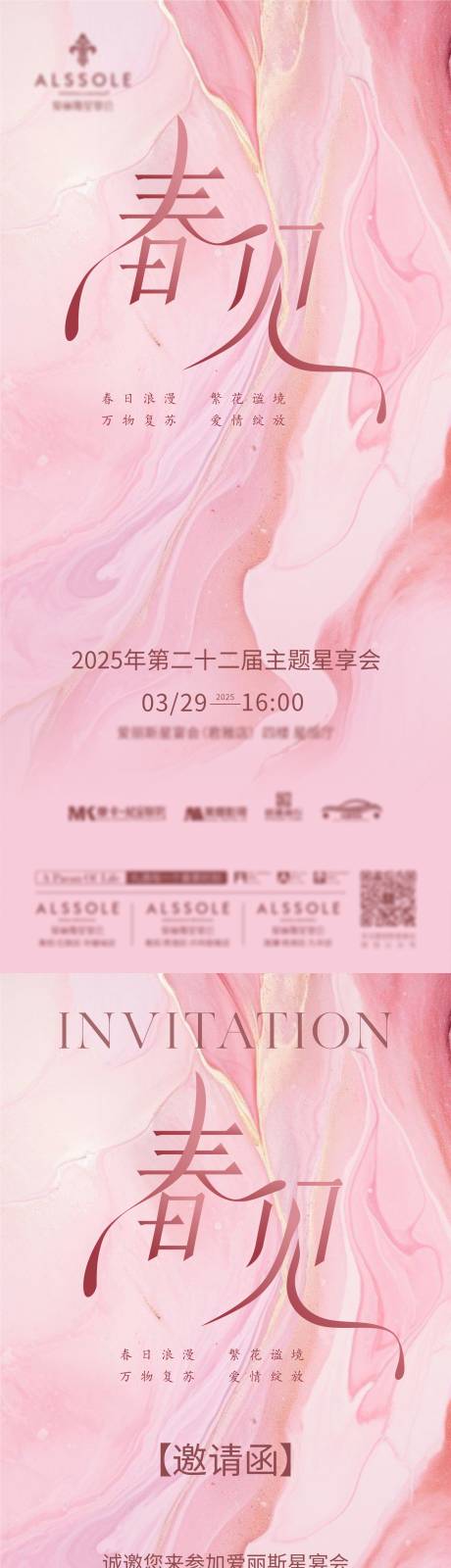 源文件下载【沙龙活动主题海报】编号：24390031667599252