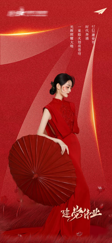 源文件下载【医美私密美业71建党节海报】编号：56470031566434492