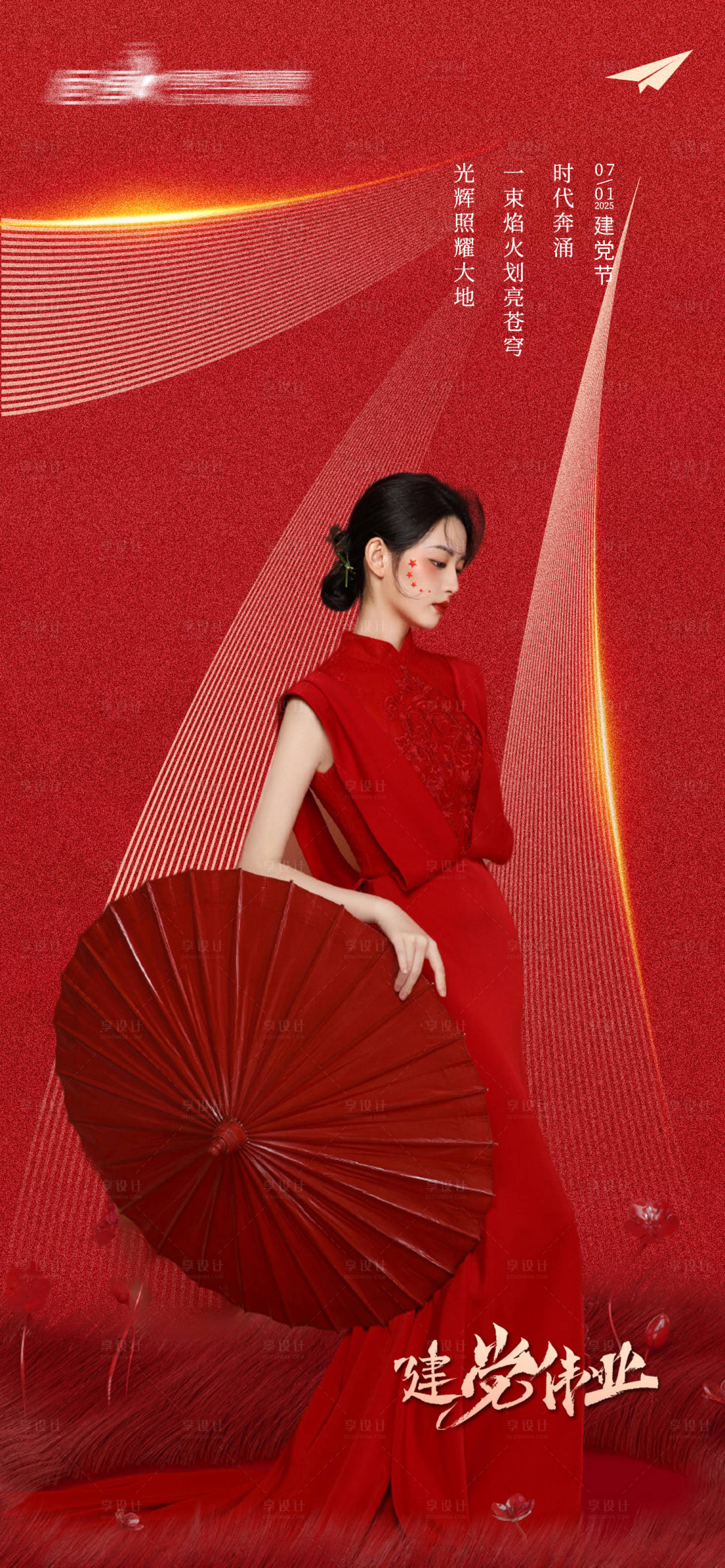 源文件下載【醫美私密美業71建黨節海報】編號：56470031566434492