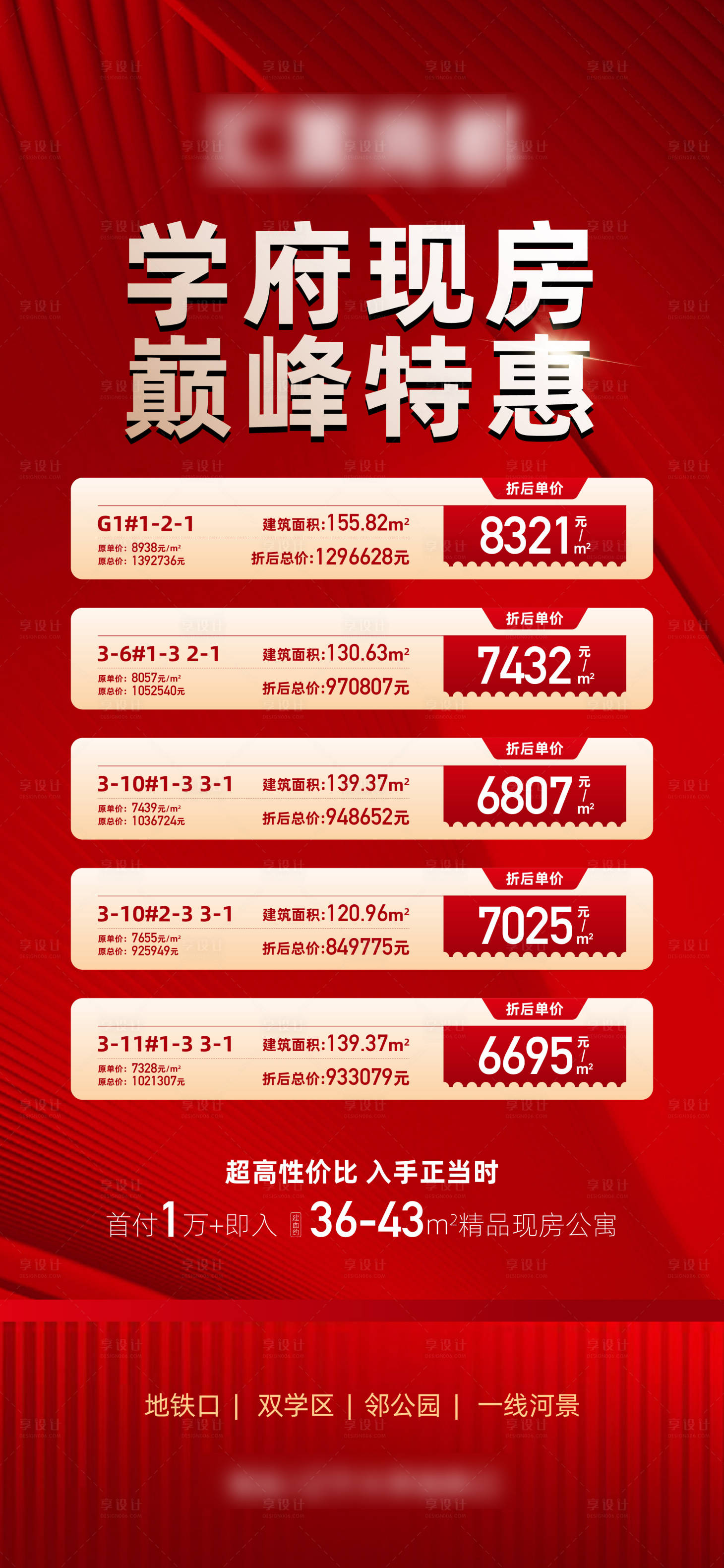 源文件下载【享设计】搜索编号：93340031226292576【房源海报文件】