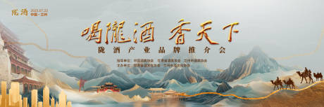 源文件下载【享设计】搜索编号：47070031543312031【酒类推介会活动背景板】