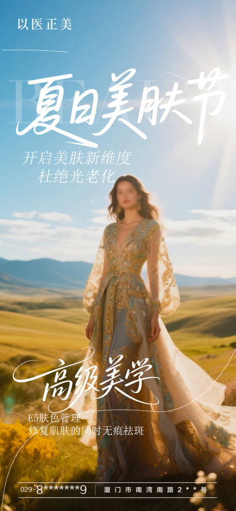 源文件下载【美肤早安模特海报】编号：27000031506863236