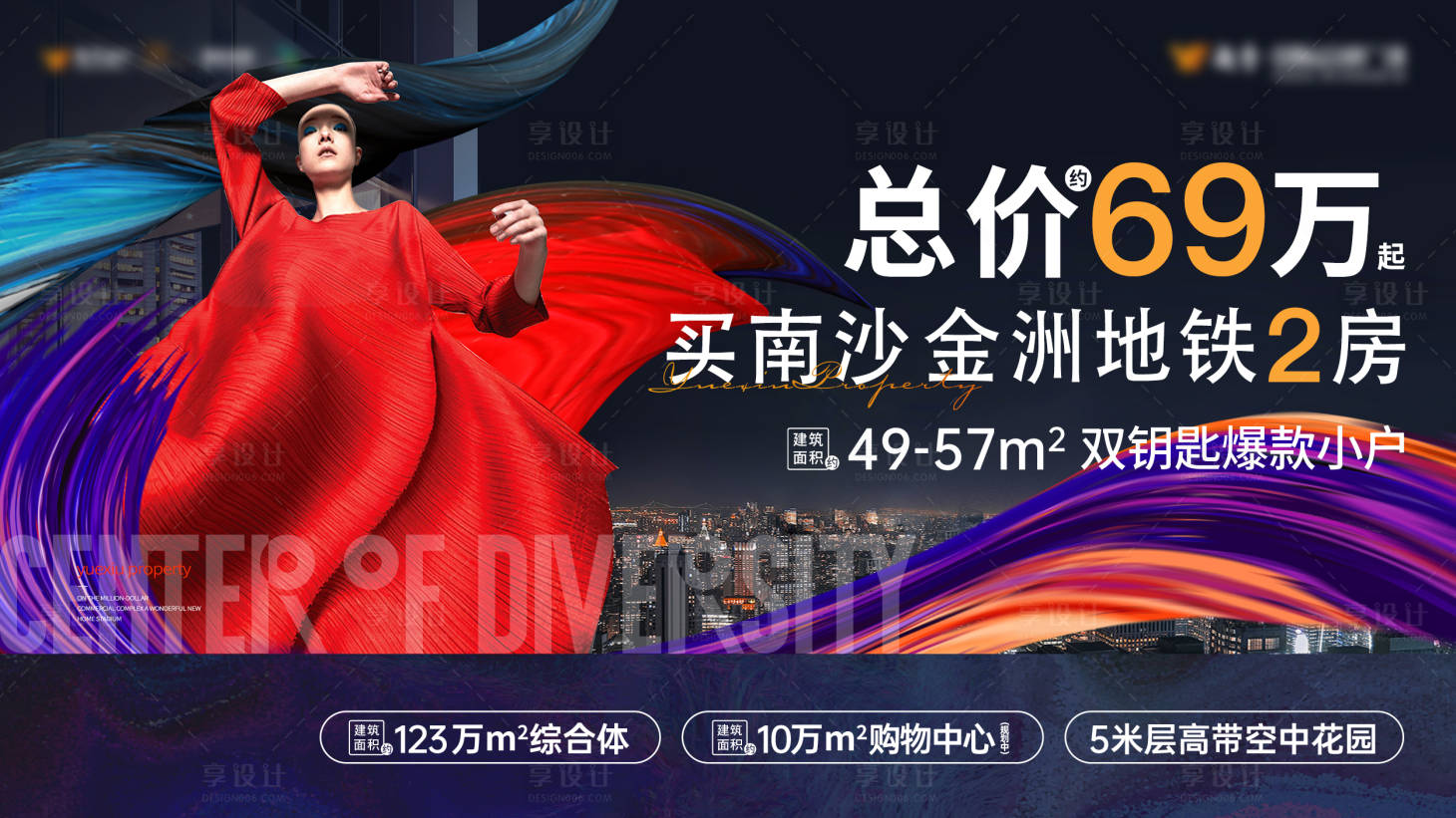 源文件下载【享设计】搜索编号：25810031383625395【房地产综合体大城广告展板】