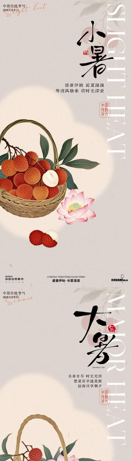 源文件下载【小暑大暑荔枝中式古风海报.】编号：39940031505676974