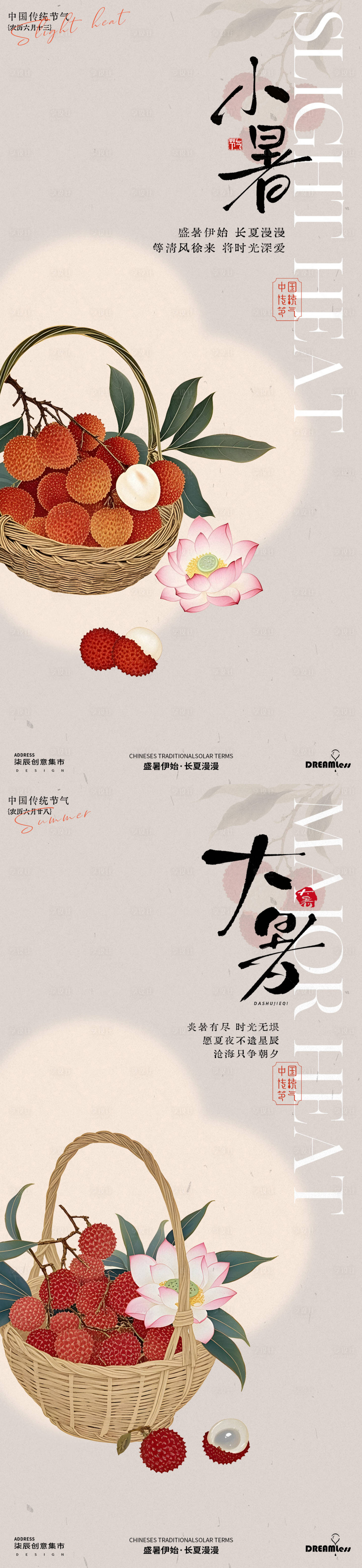 源文件下載【享設計】搜索編號：39940031505676974【小暑大暑荔枝中式古風海報.】