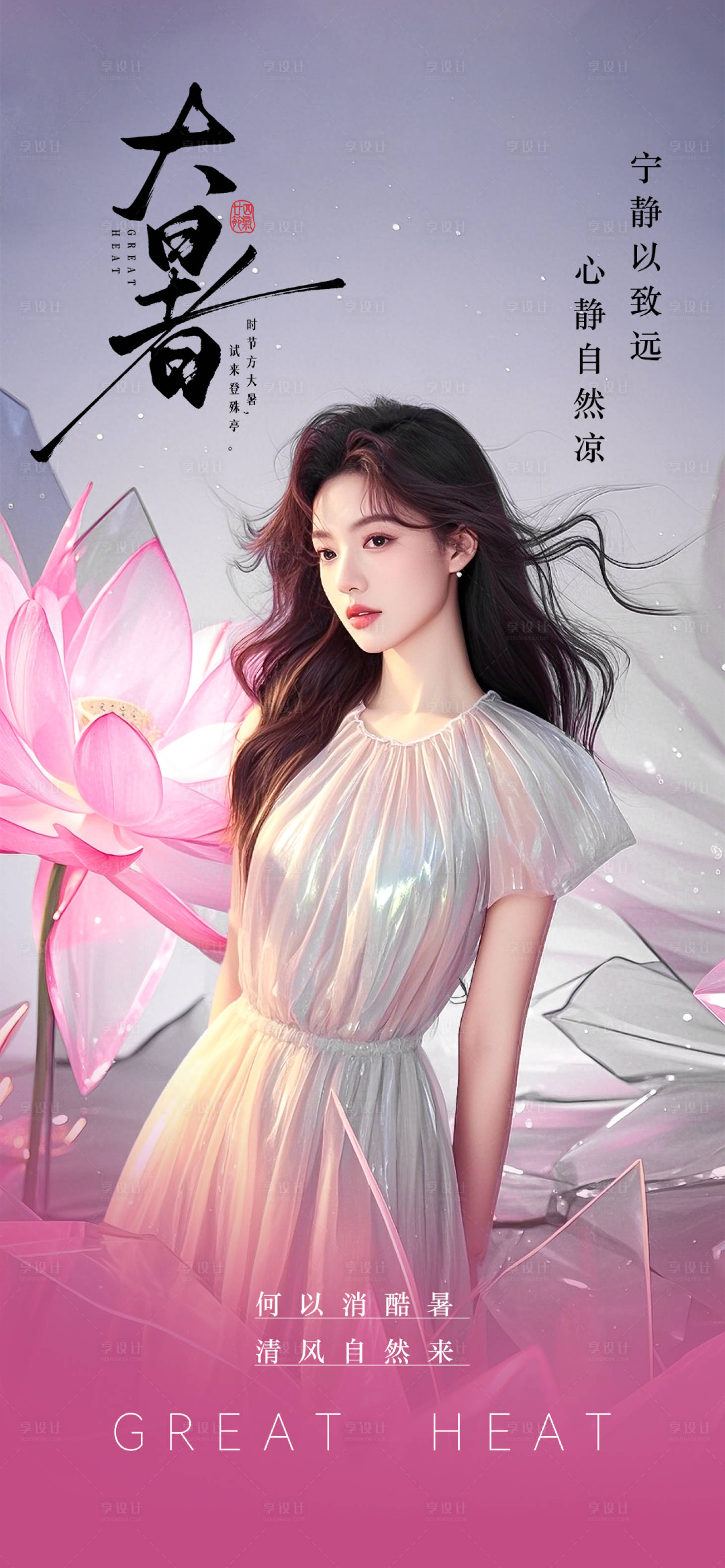 源文件下載【大暑節(jié)氣海報(bào)】編號(hào)：70600031656871627