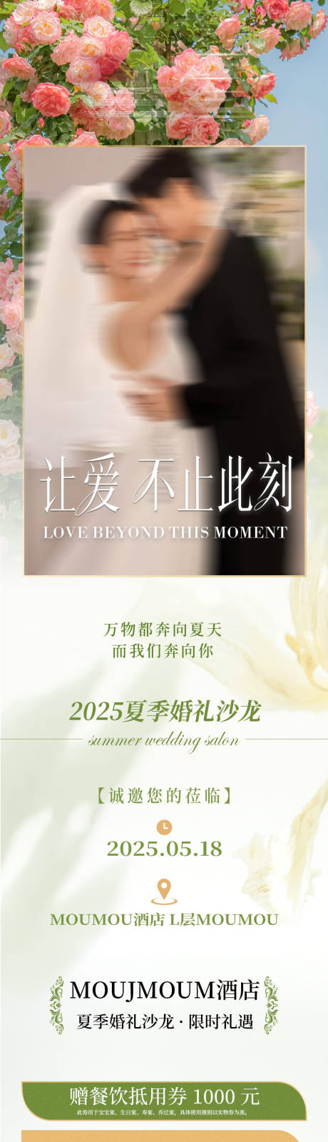 源文件下载【享设计】搜索编号：20220031117562102【婚礼沙龙长图电商详情页】