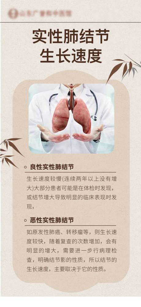 源文件下载【肺结节科普】编号：95310031398822070