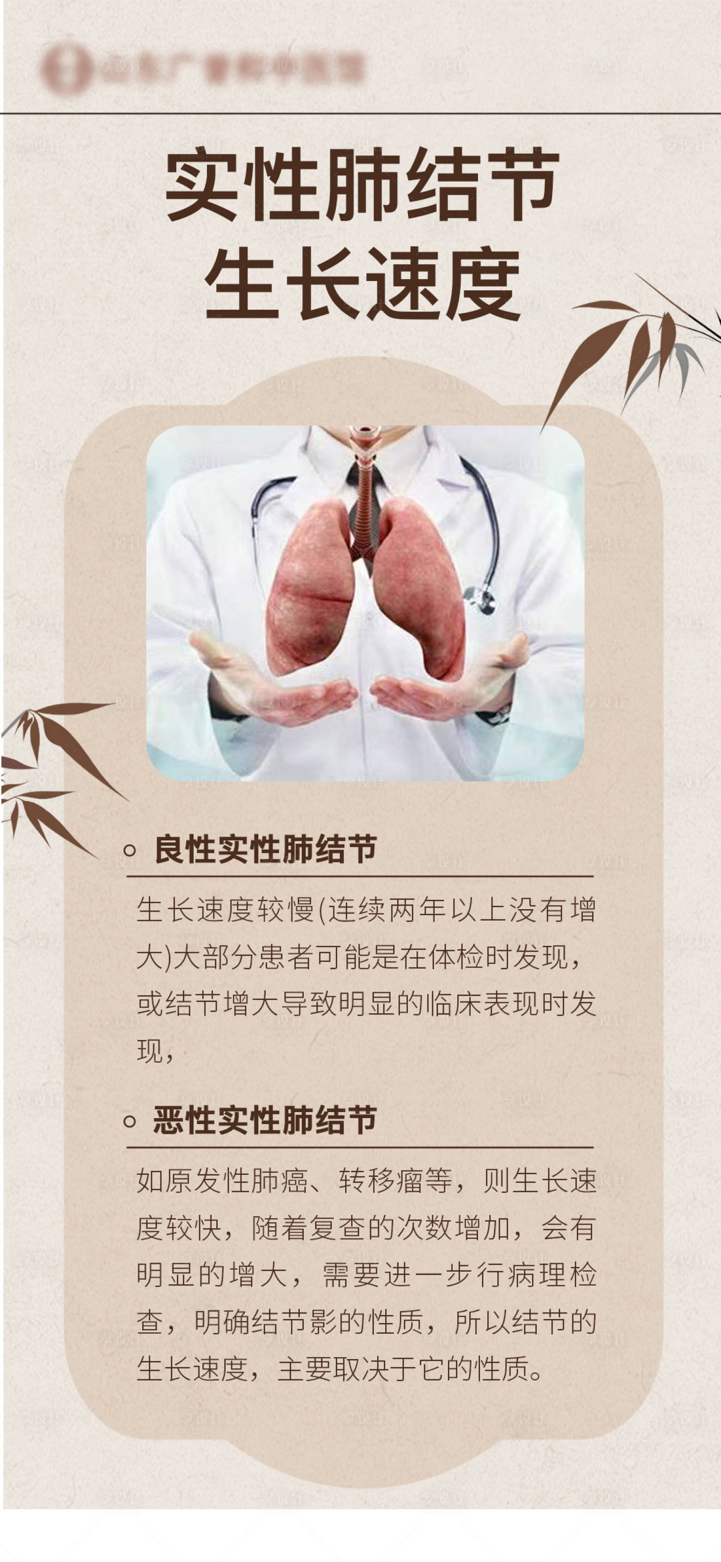 源文件下載【肺結節科普】編號：95310031398822070