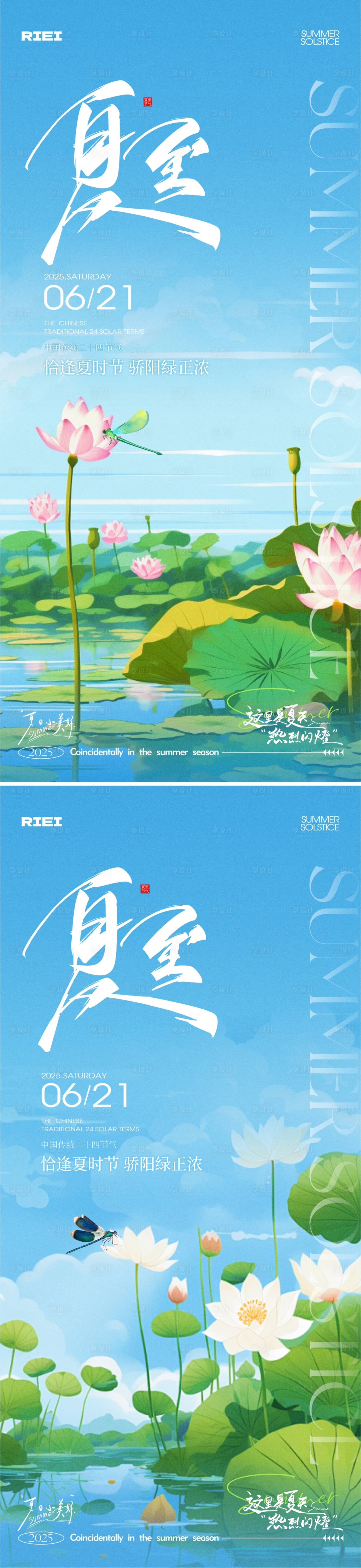 源文件下載【享設計】搜索編號：35650031367141314【夏至節氣系列海報】