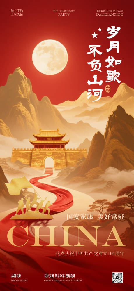 源文件下载【享设计】搜索编号：89240031621135170【建党建军节】