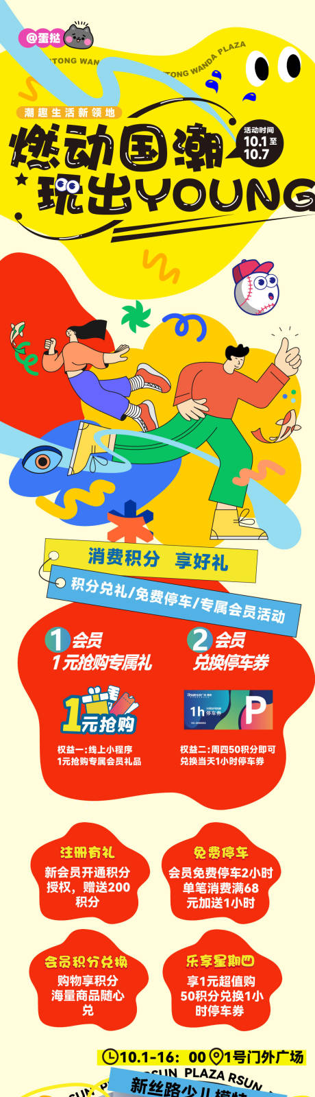 源文件下載【享設(shè)計】搜索編號：68030031193345588【商業(yè)燃動國潮活動長圖 】
