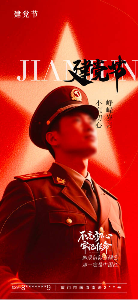 源文件下載【享設(shè)計(jì)】搜索編號(hào)：10180031561665527【建黨節(jié)海報(bào)】