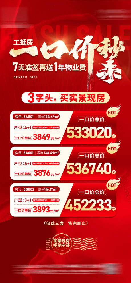 源文件下载【特价房】编号：65720031622311363