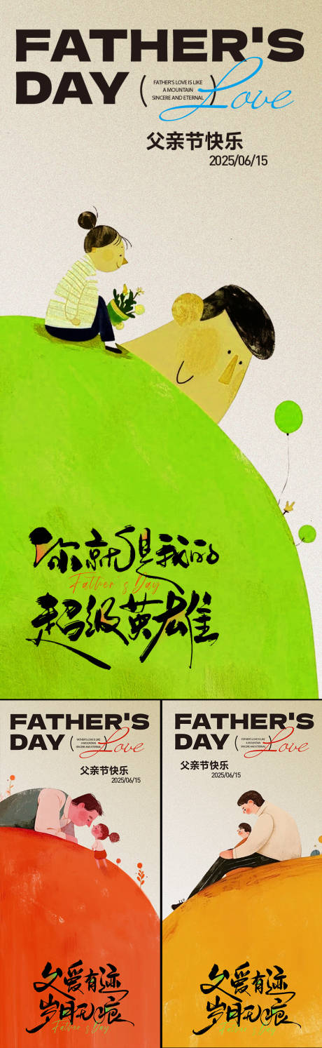 源文件下載【享設(shè)計(jì)】搜索編號(hào)：36380031304454741【父親節(jié)海報(bào)】