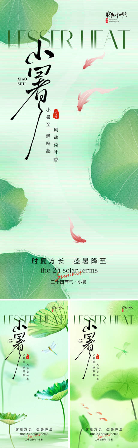 源文件下载【享设计】搜索编号：31990031560072378【二十四节气小暑】