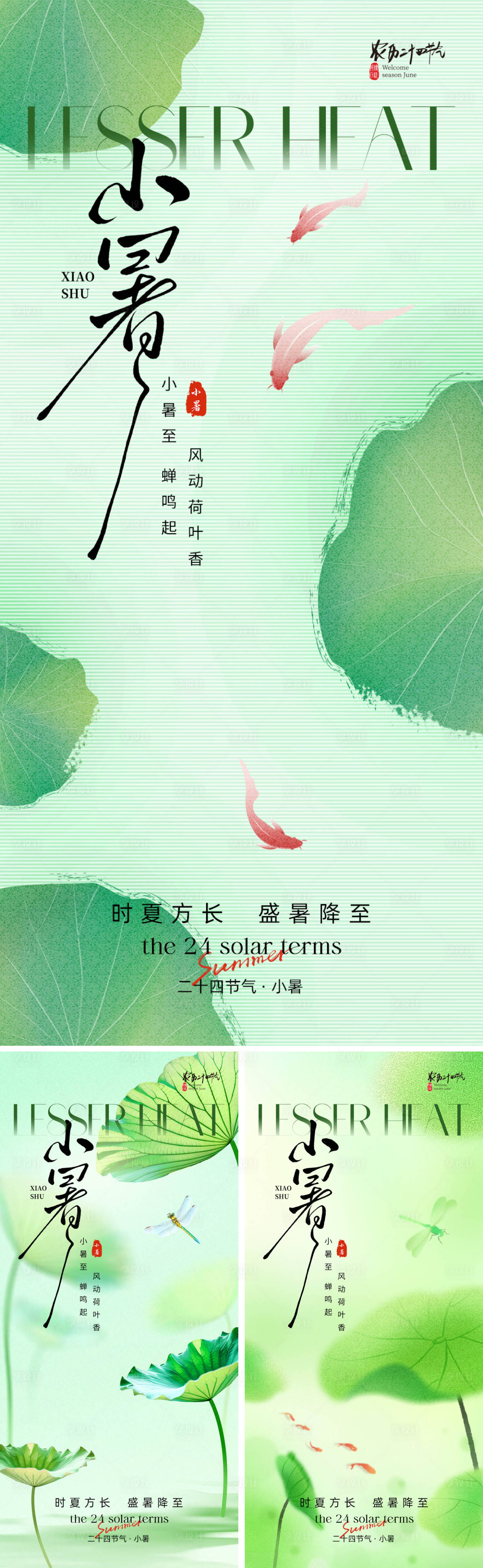源文件下载【享设计】搜索编号：31990031560072378【二十四节气小暑】