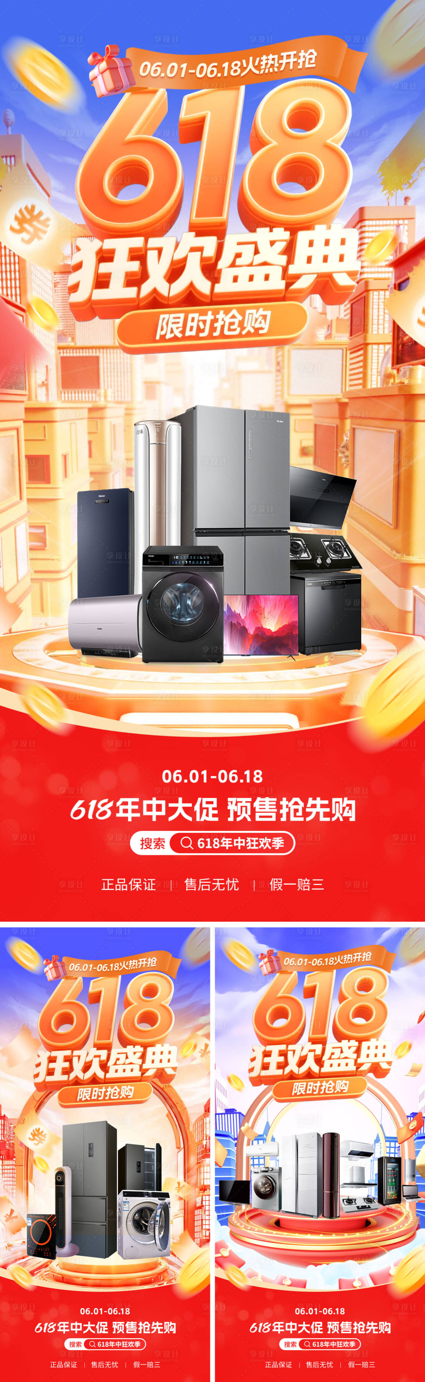 源文件下載【享設(shè)計(jì)】搜索編號(hào)：47580031197535879【618電器狂歡盛典】
