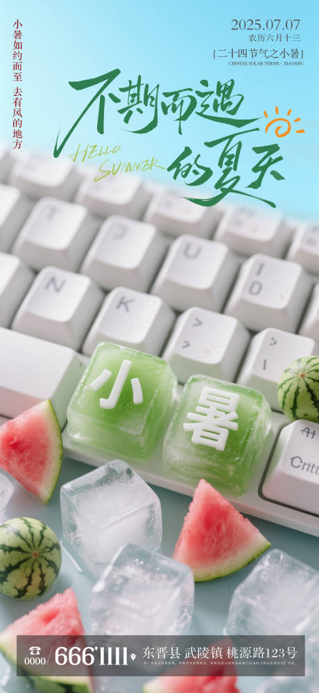 源文件下载【享设计】搜索编号：38000031651803671【小暑节气海报】