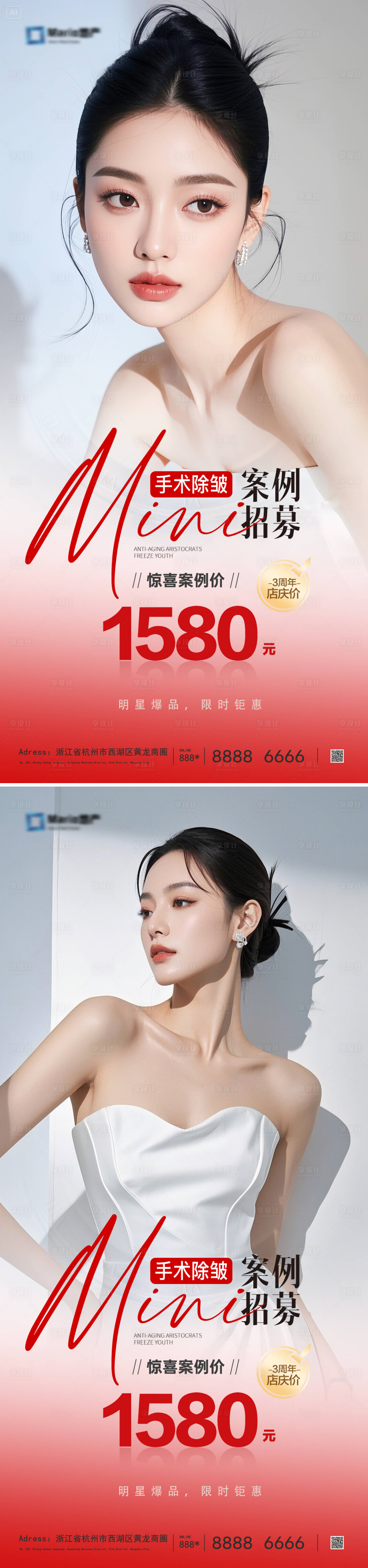源文件下载【享设计】搜索编号：20320031640218595【医美早安人物系列海报】
