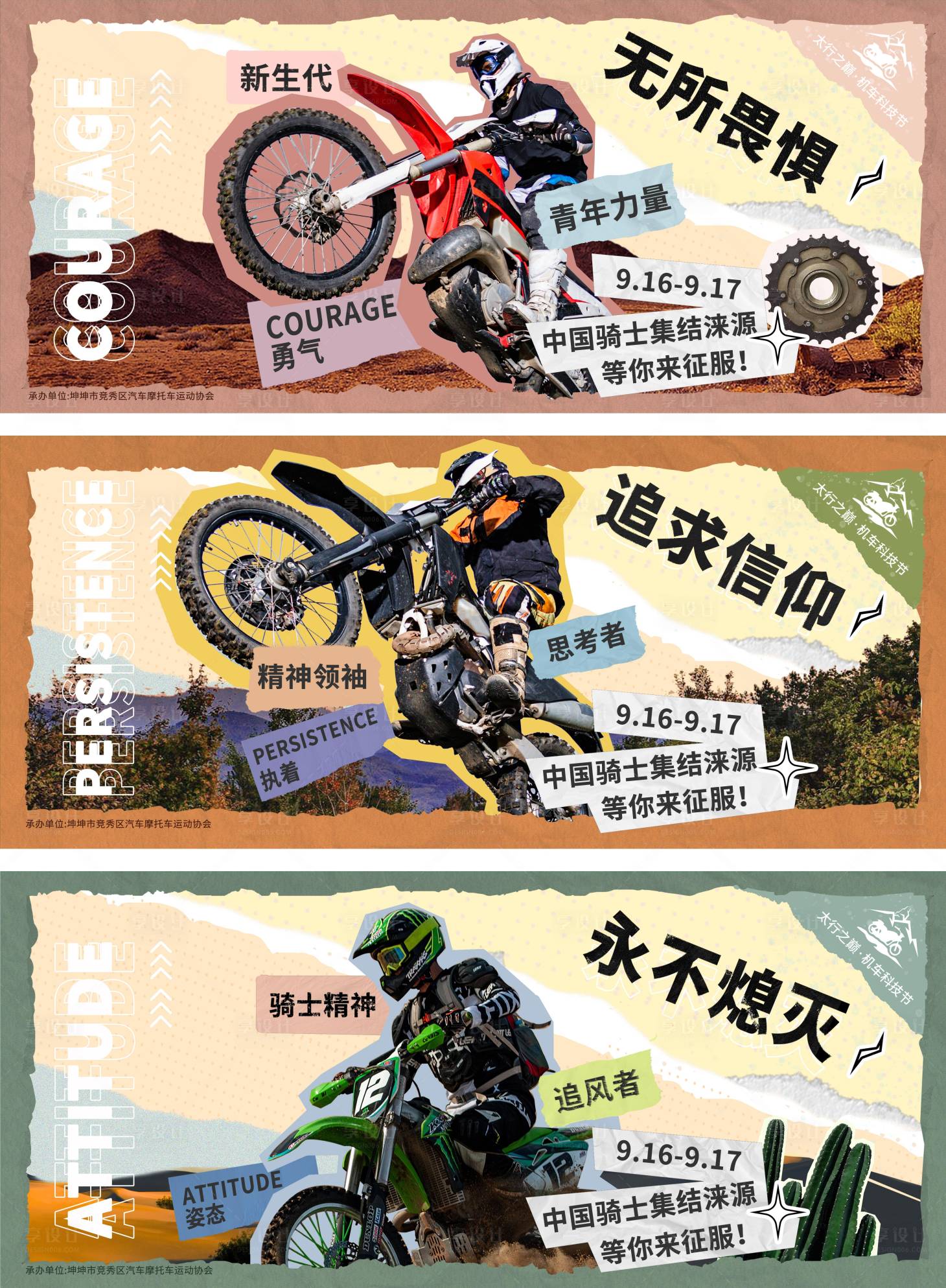 源文件下载【享设计】搜索编号：26400031575483845【骑行机车骑友候车亭公交车站牌展板海报】