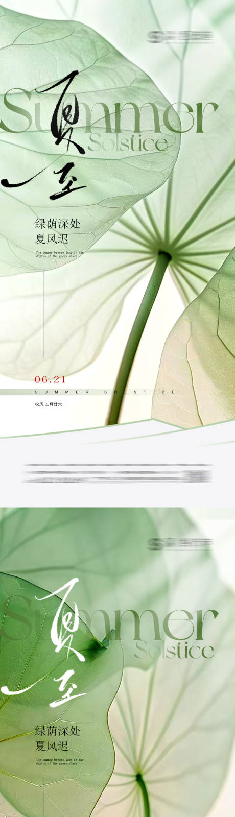 源文件下载【夏至海报】编号：47050031224697537