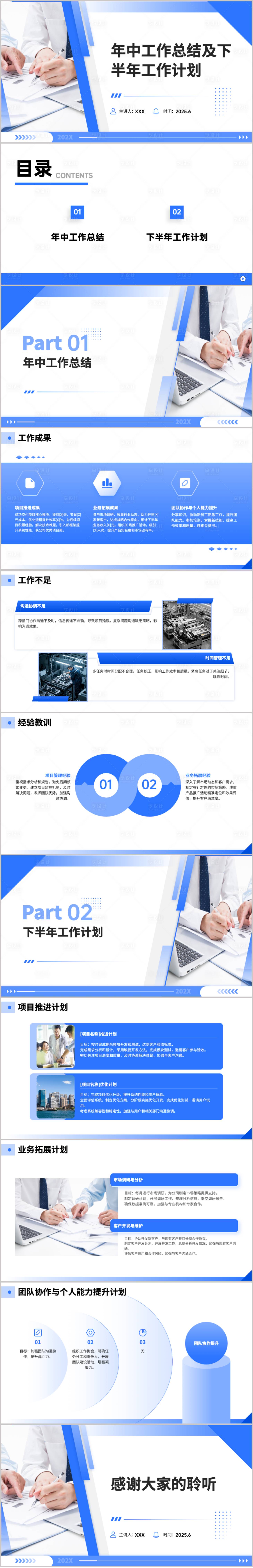 源文件下载【享设计】搜索编号：66950031323517492【年中工作总结及下半年工作计划】