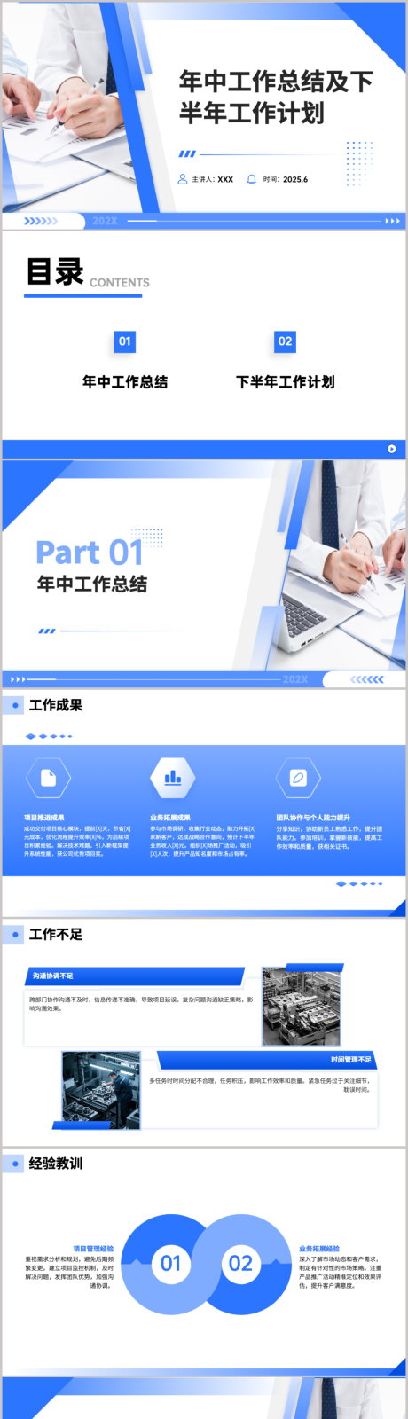 年中工作总结及下半年工作计划