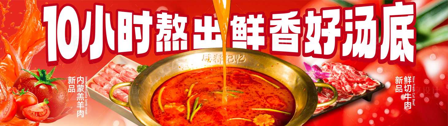 源文件下載【享設計】搜索編號：37590031474524587【餐飲番茄火鍋banner】