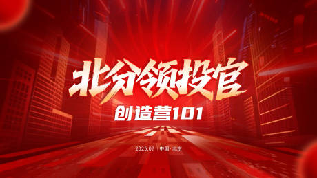 源文件下載【享設計】搜索編號：52470031424595284【比賽活動背景板】