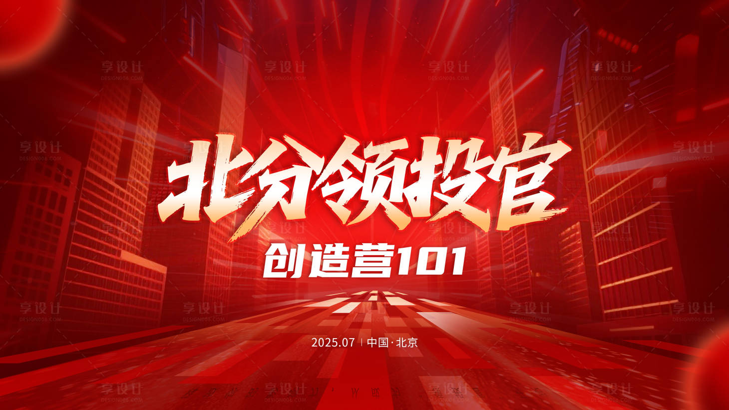 源文件下載【享設(shè)計(jì)】搜索編號(hào)：52470031424595284【比賽活動(dòng)背景板】