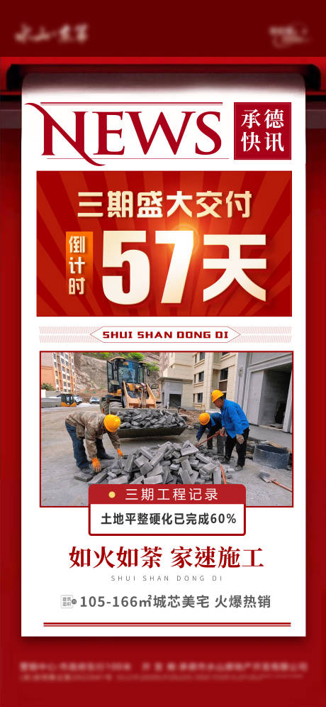 源文件下载【交付倒计时红金海报】编号：15300031570762049