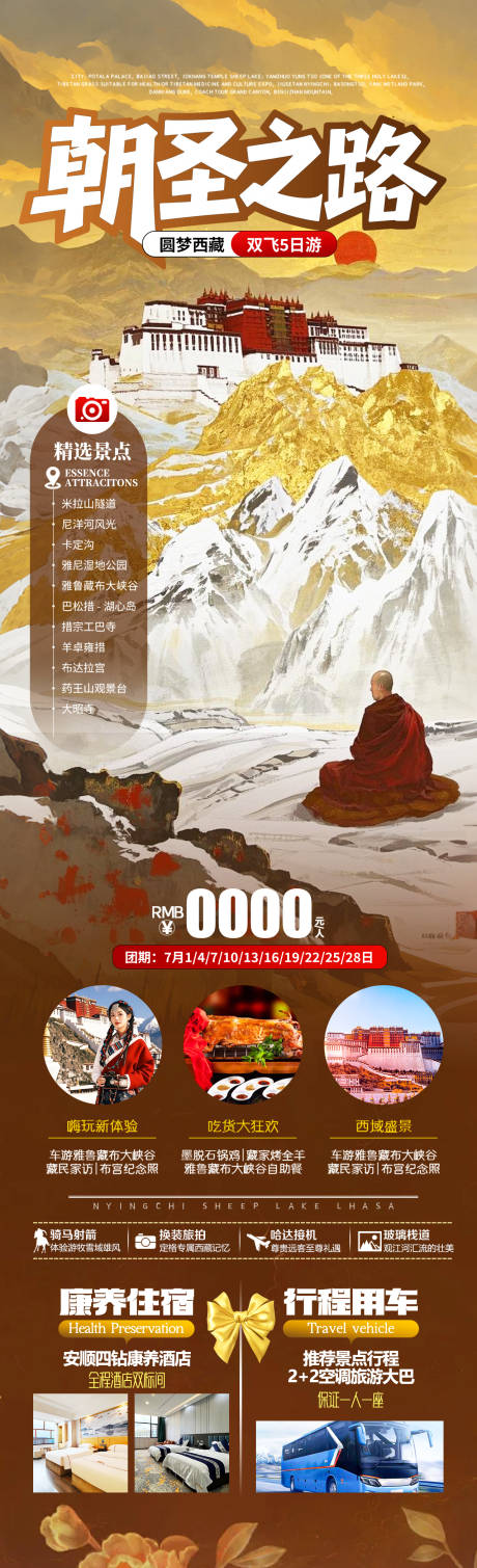 源文件下载【朝圣之路旅游海报】编号：97000031665849157