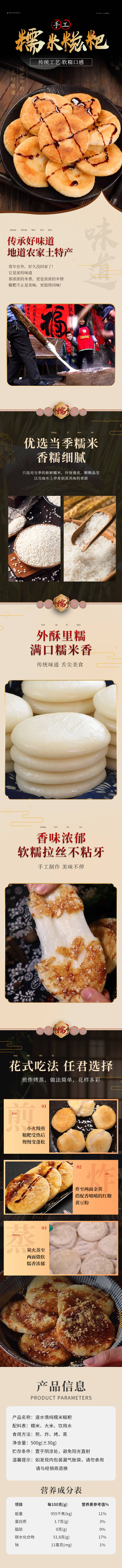 源文件下載【享設計】搜索編號：34730031460063247【糍粑詳情頁】