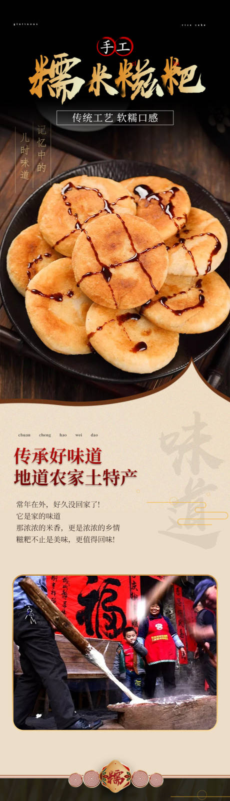 源文件下载【糍粑详情页】编号：34730031460063247