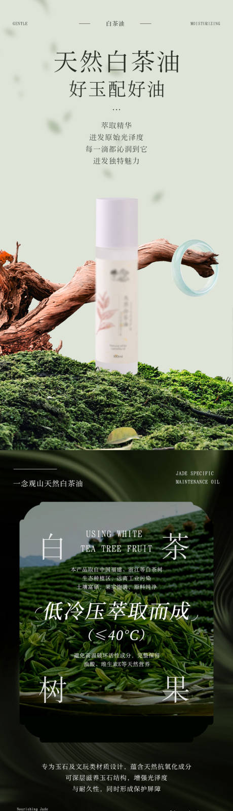 源文件下载【享设计】搜索编号：75810031608373225【玉镯精油详情页】