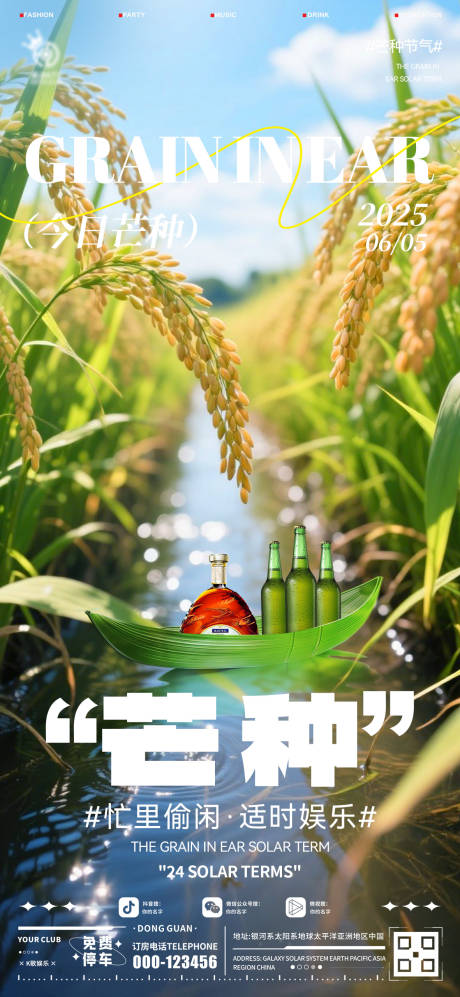 源文件下载【酒吧芒种海报】编号：80530031104399941