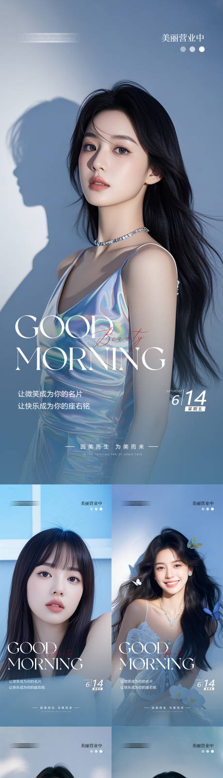 源文件下載【醫美早安人物系列海報】編號：25010031147133644