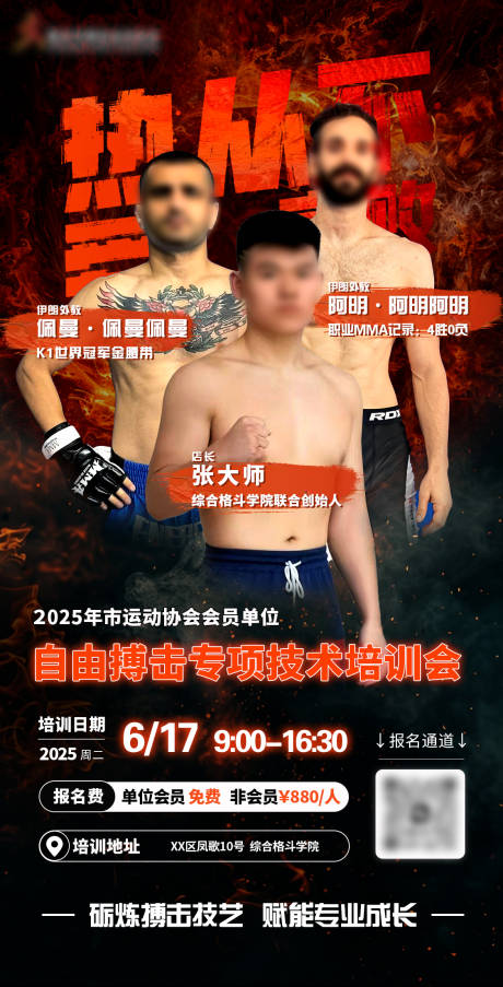 源文件下载【享设计】搜索编号：74250031420318401【健身培训海报 】
