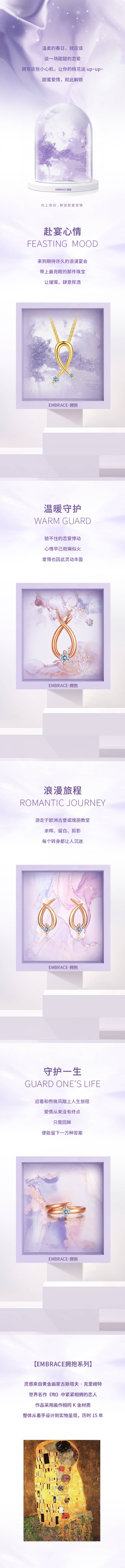 源文件下載【享設計】搜索編號：52010031646923728【珠寶長圖電商詳情頁】