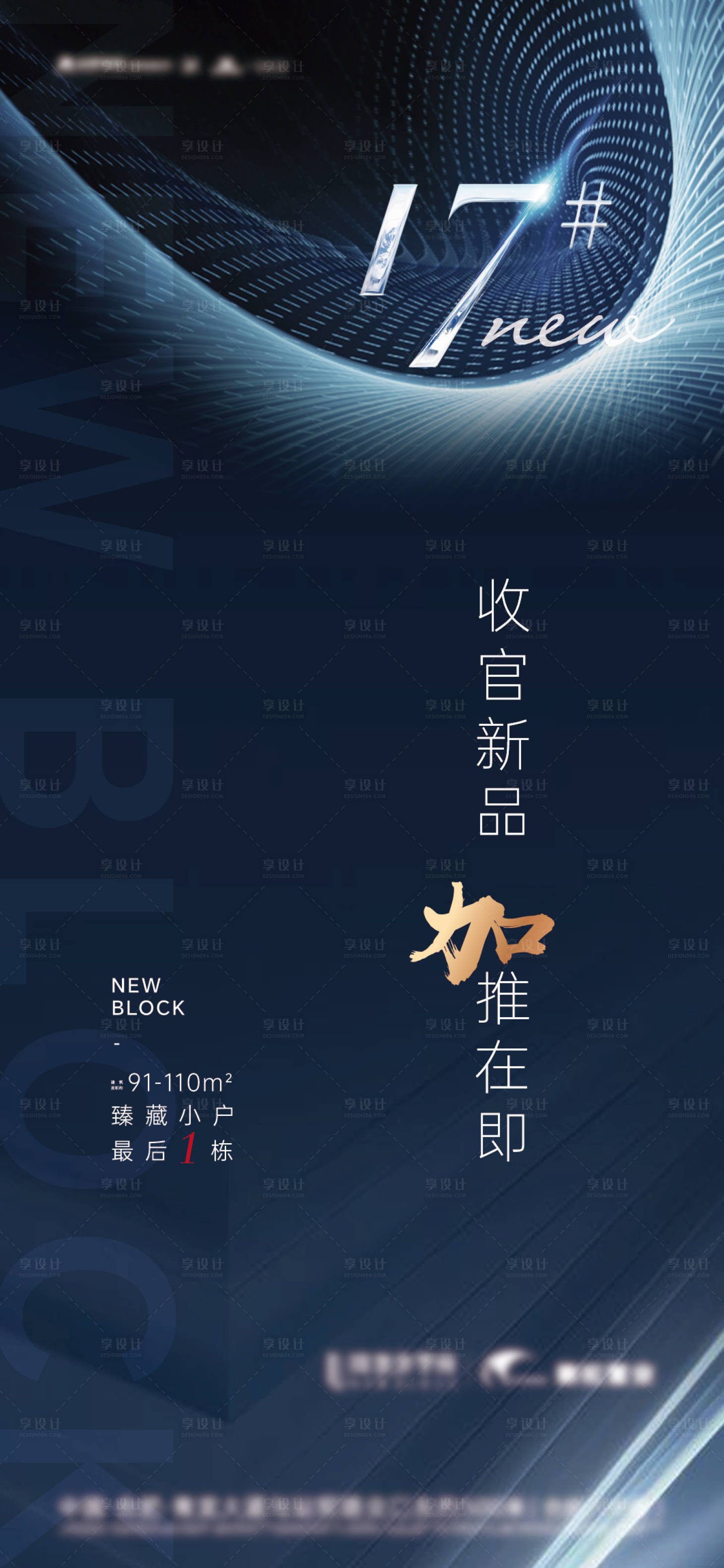 源文件下載【享設(shè)計】搜索編號：99450031472705539【加推海報】