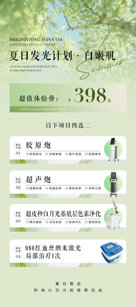 源文件下载【夏日美白计划】编号：69350031634026678