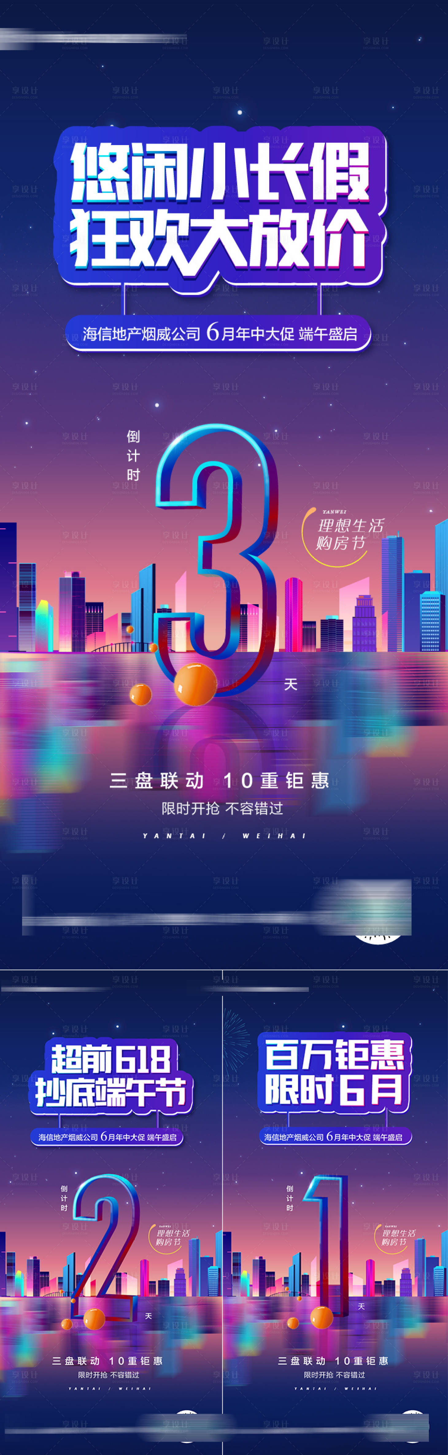 源文件下載【享設計】搜索編號：87790031537445293【購房節倒計時宣傳系列海報】