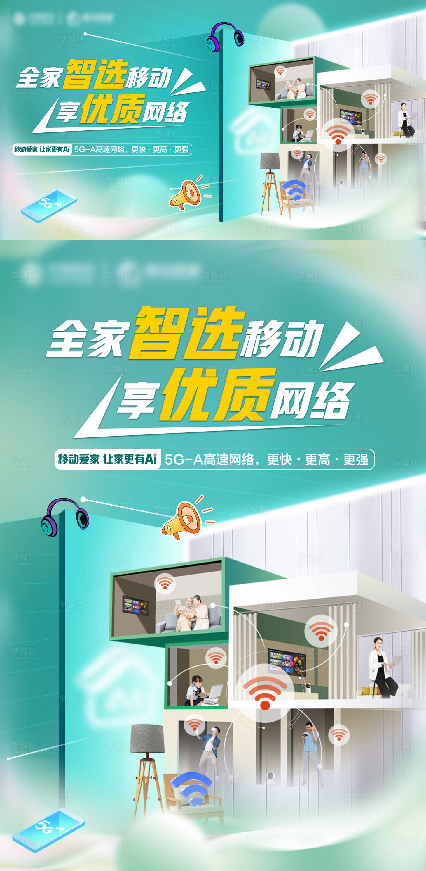 源文件下載【享設計】搜索編號：44430031515687811【通信行業網絡權益海報】