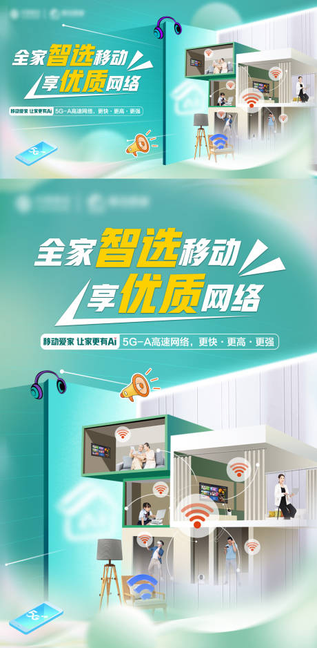 通信行业网络权益海报