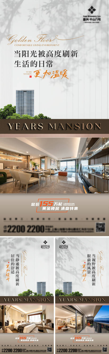源文件下載【享設(shè)計(jì)】搜索編號(hào)：20740031193998154【地產(chǎn)高層價(jià)值海報(bào)】